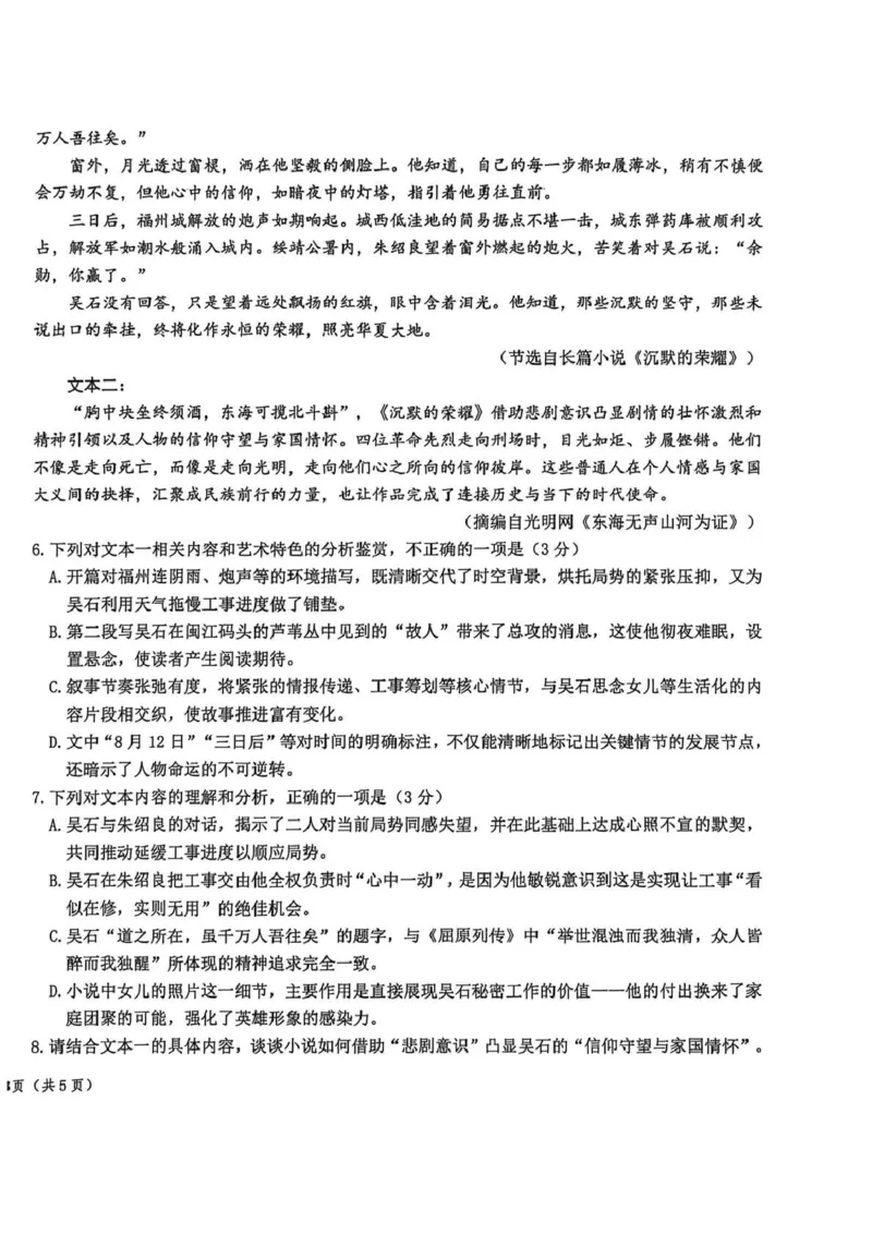 东北三省三校2026届高三下学期第二次模拟考试语文_2024-2026高三（6-6月题库）_2026年04月高三试卷_260403东北三省三校2026届高三下学期第二次模拟考试（全科）