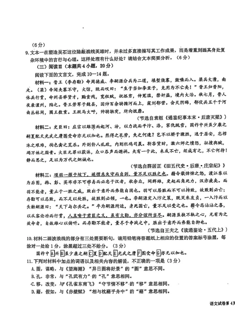 东北三省三校2026届高三下学期第二次模拟考试语文_2024-2026高三（6-6月题库）_2026年04月高三试卷_260403东北三省三校2026届高三下学期第二次模拟考试（全科）