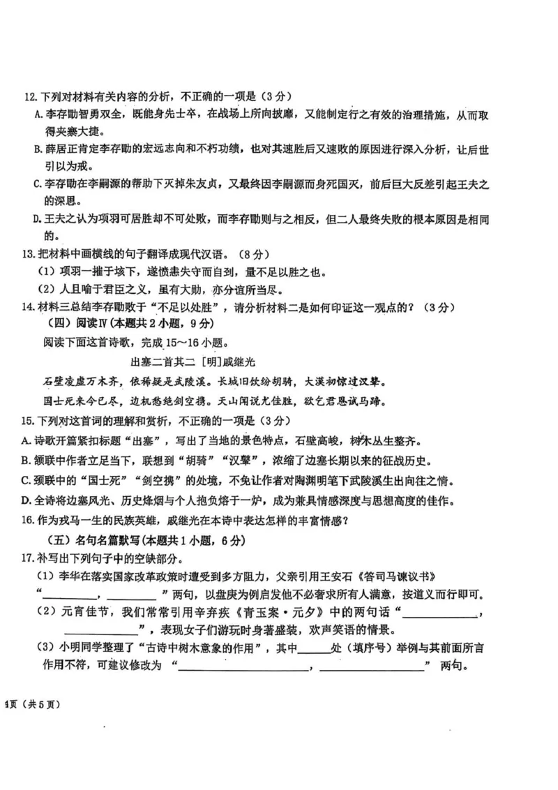 东北三省三校2026届高三下学期第二次模拟考试语文_2024-2026高三（6-6月题库）_2026年04月高三试卷_260403东北三省三校2026届高三下学期第二次模拟考试（全科）