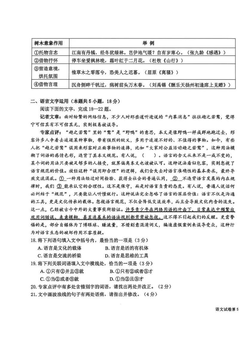 东北三省三校2026届高三下学期第二次模拟考试语文_2024-2026高三（6-6月题库）_2026年04月高三试卷_260403东北三省三校2026届高三下学期第二次模拟考试（全科）