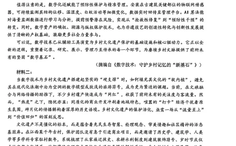 东北三省三校2026届高三下学期第二次模拟考试语文_2024-2026高三（6-6月题库）_2026年04月高三试卷_260403东北三省三校2026届高三下学期第二次模拟考试（全科）