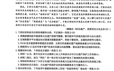 东北三省三校2026届高三下学期第二次模拟考试语文_2024-2026高三（6-6月题库）_2026年04月高三试卷_260403东北三省三校2026届高三下学期第二次模拟考试（全科）