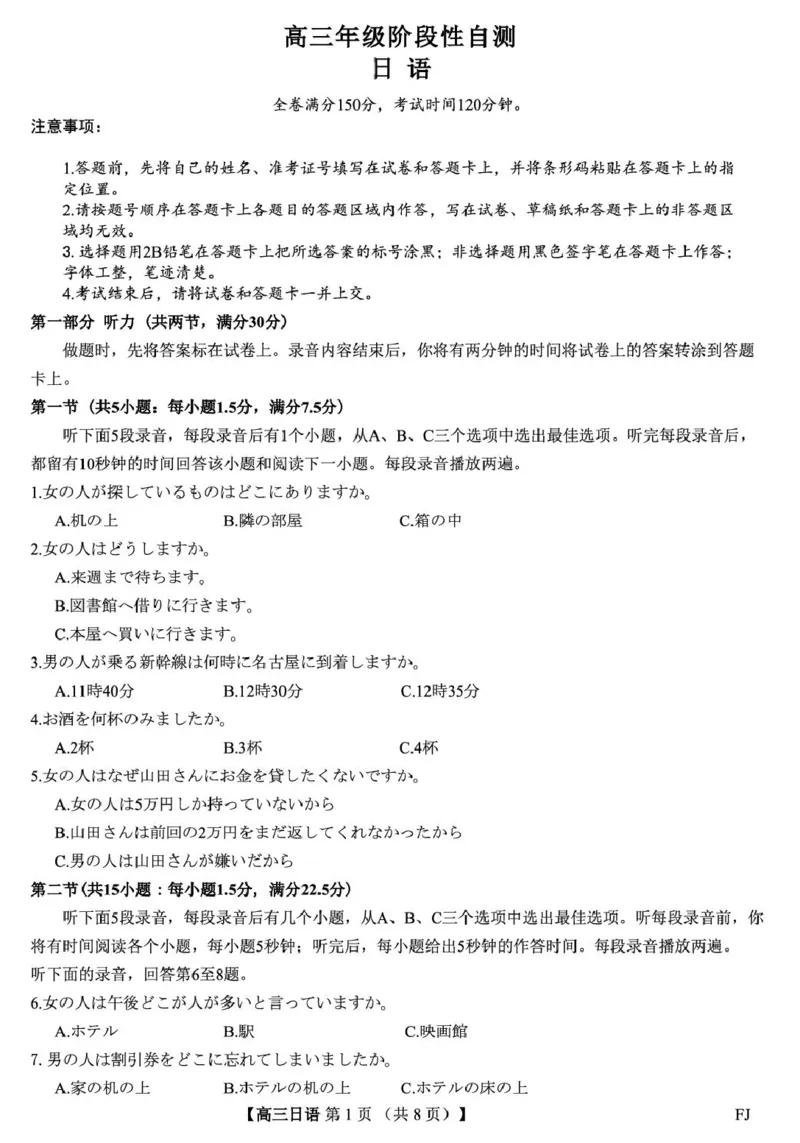 26093C-FJ-日语_2024-2026高三（6-6月题库）_2026年03月高三试卷_260302福建百校2025-2026学年高三年级下学期开学阶段性自测_福建2025-2026学年高三年级下学期开学阶段性自测日语