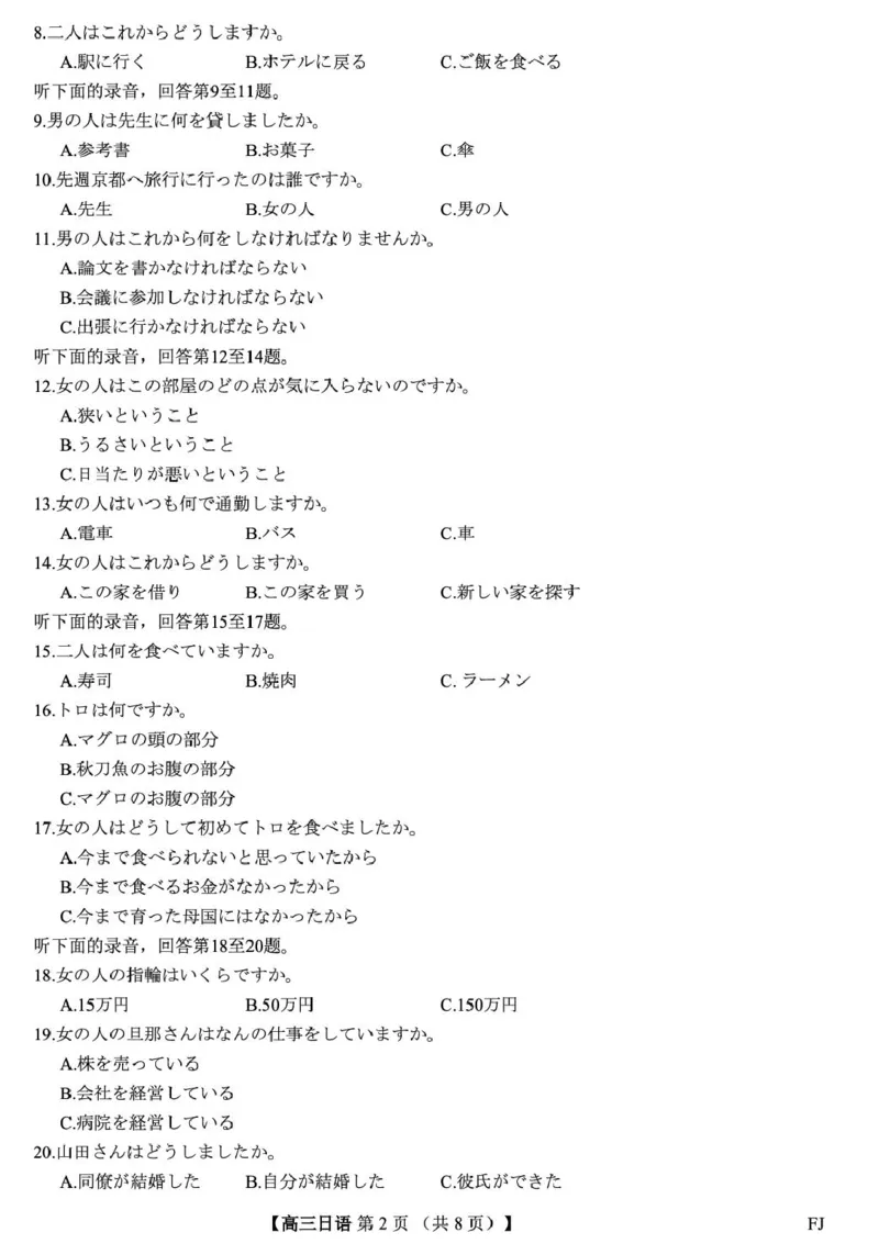 26093C-FJ-日语_2024-2026高三（6-6月题库）_2026年03月高三试卷_260302福建百校2025-2026学年高三年级下学期开学阶段性自测_福建2025-2026学年高三年级下学期开学阶段性自测日语