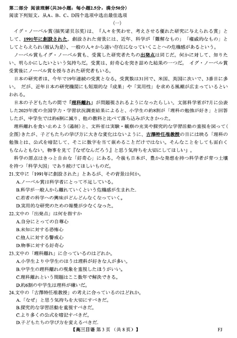 26093C-FJ-日语_2024-2026高三（6-6月题库）_2026年03月高三试卷_260302福建百校2025-2026学年高三年级下学期开学阶段性自测_福建2025-2026学年高三年级下学期开学阶段性自测日语