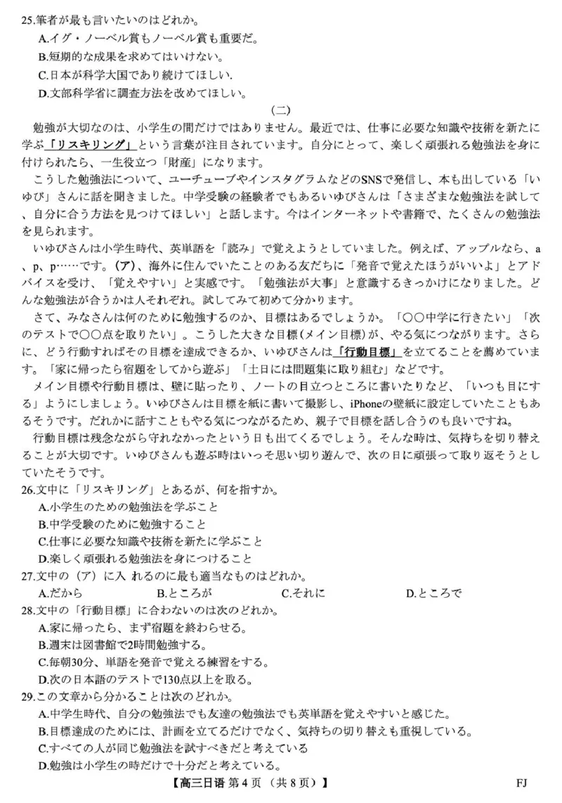 26093C-FJ-日语_2024-2026高三（6-6月题库）_2026年03月高三试卷_260302福建百校2025-2026学年高三年级下学期开学阶段性自测_福建2025-2026学年高三年级下学期开学阶段性自测日语