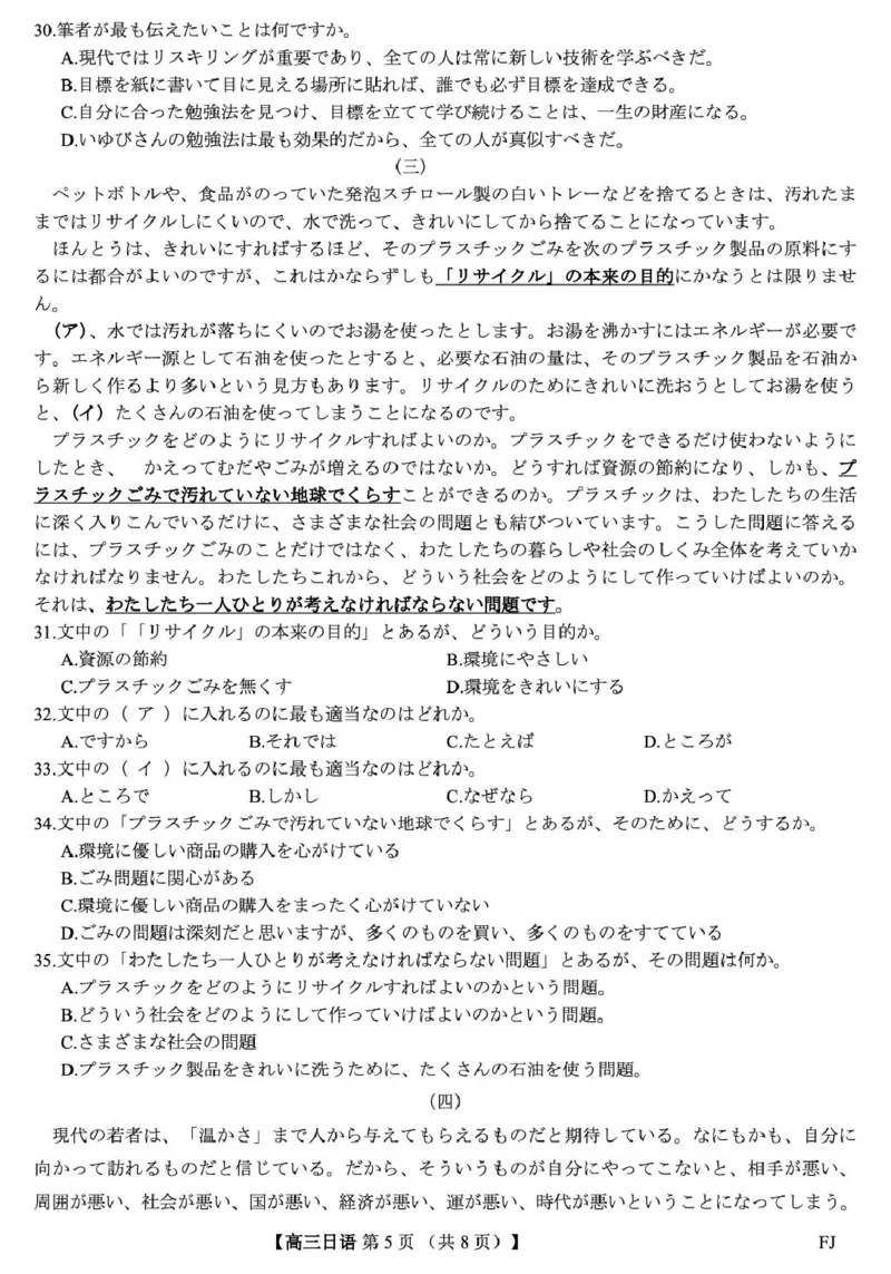 26093C-FJ-日语_2024-2026高三（6-6月题库）_2026年03月高三试卷_260302福建百校2025-2026学年高三年级下学期开学阶段性自测_福建2025-2026学年高三年级下学期开学阶段性自测日语