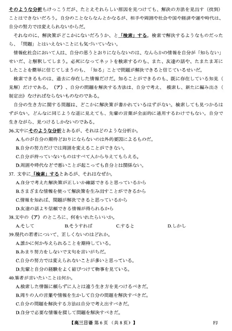 26093C-FJ-日语_2024-2026高三（6-6月题库）_2026年03月高三试卷_260302福建百校2025-2026学年高三年级下学期开学阶段性自测_福建2025-2026学年高三年级下学期开学阶段性自测日语