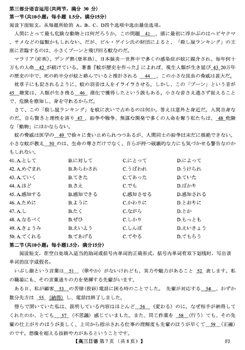 26093C-FJ-日语_2024-2026高三（6-6月题库）_2026年03月高三试卷_260302福建百校2025-2026学年高三年级下学期开学阶段性自测_福建2025-2026学年高三年级下学期开学阶段性自测日语