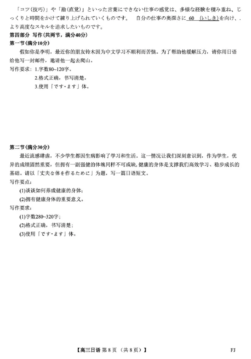 26093C-FJ-日语_2024-2026高三（6-6月题库）_2026年03月高三试卷_260302福建百校2025-2026学年高三年级下学期开学阶段性自测_福建2025-2026学年高三年级下学期开学阶段性自测日语