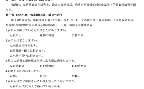 26093C-FJ-日语_2024-2026高三（6-6月题库）_2026年03月高三试卷_260302福建百校2025-2026学年高三年级下学期开学阶段性自测_福建2025-2026学年高三年级下学期开学阶段性自测日语