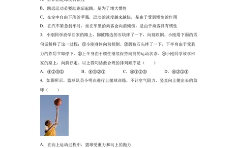 8.1牛顿第一定律（原卷版）_初物_人教版初中物理初二三同步讲义习题练习八九年级电子资料word素材_20250116_181533_A017&mdash;&mdash;人教版初中物理初二三教案讲义专项练习八九年级电子版word资料