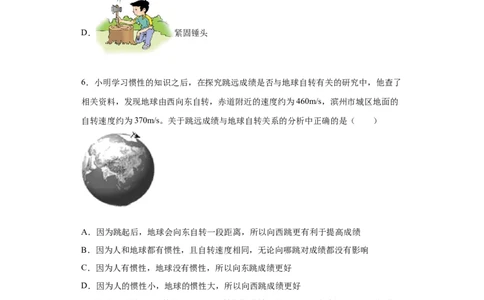 8.1牛顿第一定律（原卷版）_初物_人教版初中物理初二三同步讲义习题练习八九年级电子资料word素材_20250116_181533_A017&mdash;&mdash;人教版初中物理初二三教案讲义专项练习八九年级电子版word资料