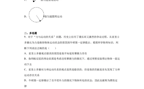 8.1牛顿第一定律（原卷版）_初物_人教版初中物理初二三同步讲义习题练习八九年级电子资料word素材_20250116_181533_A017&mdash;&mdash;人教版初中物理初二三教案讲义专项练习八九年级电子版word资料
