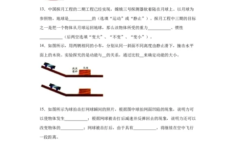 8.1牛顿第一定律（原卷版）_初物_人教版初中物理初二三同步讲义习题练习八九年级电子资料word素材_20250116_181533_A017&mdash;&mdash;人教版初中物理初二三教案讲义专项练习八九年级电子版word资料