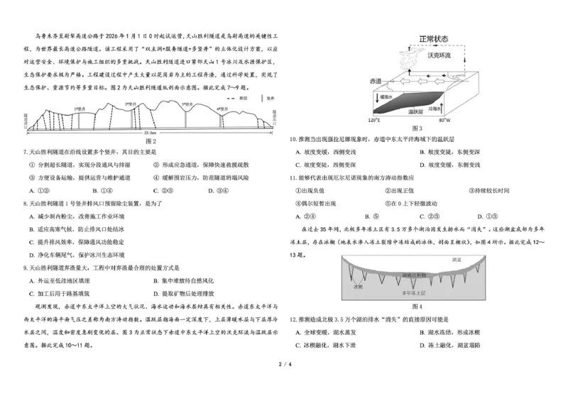 东北三省三校2026年高三第一次联合模拟考试地理试题地理试题_2024-2026高三（6-6月题库）_2026年03月高三试卷
