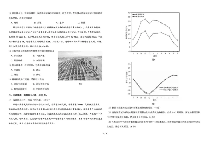 东北三省三校2026年高三第一次联合模拟考试地理试题地理试题_2024-2026高三（6-6月题库）_2026年03月高三试卷