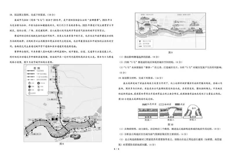 东北三省三校2026年高三第一次联合模拟考试地理试题地理试题_2024-2026高三（6-6月题库）_2026年03月高三试卷