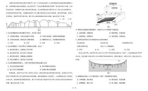东北三省三校2026年高三第一次联合模拟考试地理试题地理试题_2024-2026高三（6-6月题库）_2026年03月高三试卷
