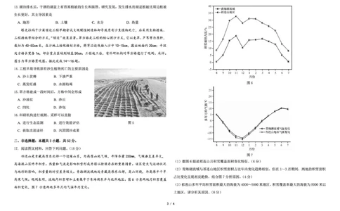 东北三省三校2026年高三第一次联合模拟考试地理试题地理试题_2024-2026高三（6-6月题库）_2026年03月高三试卷
