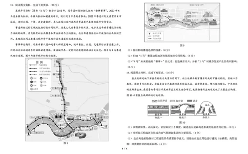 东北三省三校2026年高三第一次联合模拟考试地理试题地理试题_2024-2026高三（6-6月题库）_2026年03月高三试卷