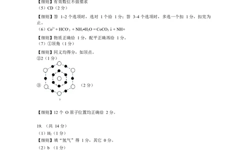 广东省中山市2026届高三下学期模拟测试（一）化学答案_2024-2026高三（6-6月题库）_2026年03月高三试卷_260331广东省中山市2026届高三下学期模拟测试（一）（全科）