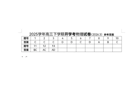 物理答案-杭州二中2025学年第二学期高三年级开学考_2024-2026高三（6-6月题库）_2026年03月高三试卷_260328浙江省杭州二中2025学年第二学期高三年级三月月考（全科）