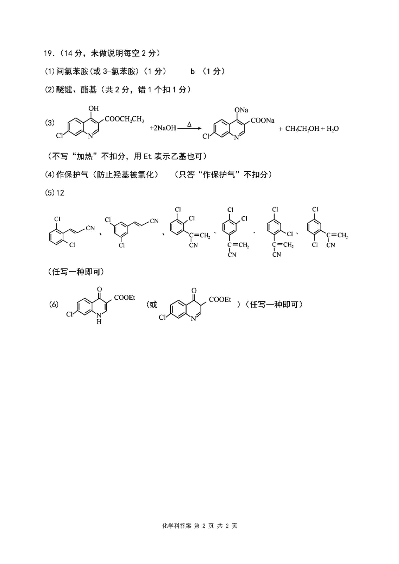 化学2026届辽宁省实验中学高三下学期4月高考模拟考试_2024-2026高三（6-6月题库）_2026年04月高三试卷_2604292026届辽宁省实验中学高三下学期4月高考模拟（全科）