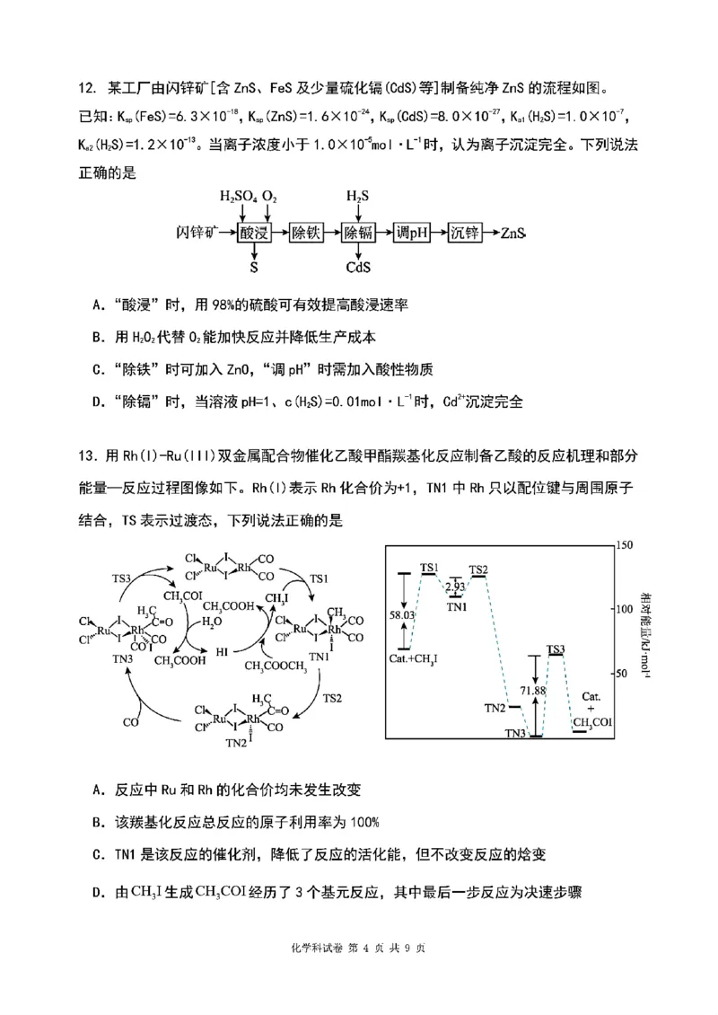 化学2026届辽宁省实验中学高三下学期4月高考模拟考试_2024-2026高三（6-6月题库）_2026年04月高三试卷_2604292026届辽宁省实验中学高三下学期4月高考模拟（全科）