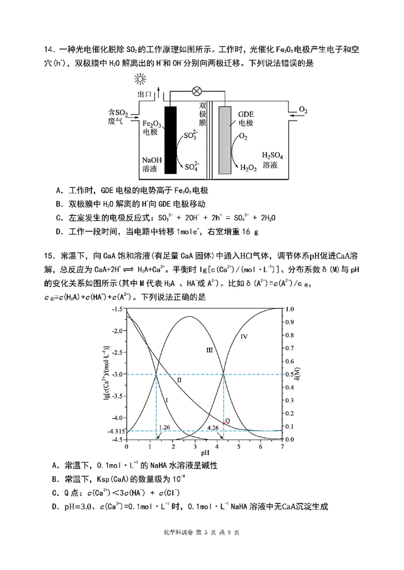 化学2026届辽宁省实验中学高三下学期4月高考模拟考试_2024-2026高三（6-6月题库）_2026年04月高三试卷_2604292026届辽宁省实验中学高三下学期4月高考模拟（全科）