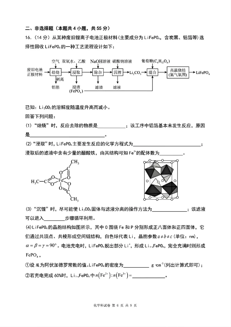 化学2026届辽宁省实验中学高三下学期4月高考模拟考试_2024-2026高三（6-6月题库）_2026年04月高三试卷_2604292026届辽宁省实验中学高三下学期4月高考模拟（全科）