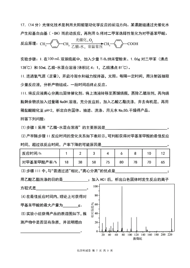 化学2026届辽宁省实验中学高三下学期4月高考模拟考试_2024-2026高三（6-6月题库）_2026年04月高三试卷_2604292026届辽宁省实验中学高三下学期4月高考模拟（全科）