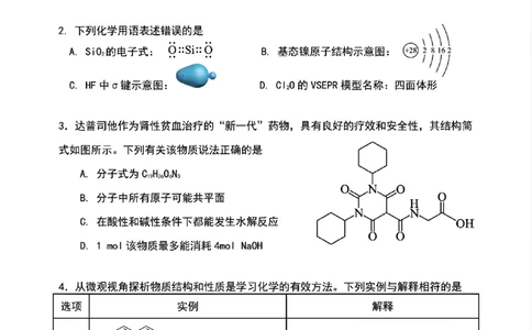 化学2026届辽宁省实验中学高三下学期4月高考模拟考试_2024-2026高三（6-6月题库）_2026年04月高三试卷_2604292026届辽宁省实验中学高三下学期4月高考模拟（全科）