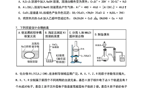 化学2026届辽宁省实验中学高三下学期4月高考模拟考试_2024-2026高三（6-6月题库）_2026年04月高三试卷_2604292026届辽宁省实验中学高三下学期4月高考模拟（全科）