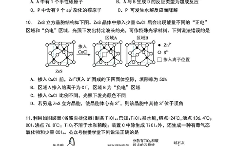 化学2026届辽宁省实验中学高三下学期4月高考模拟考试_2024-2026高三（6-6月题库）_2026年04月高三试卷_2604292026届辽宁省实验中学高三下学期4月高考模拟（全科）