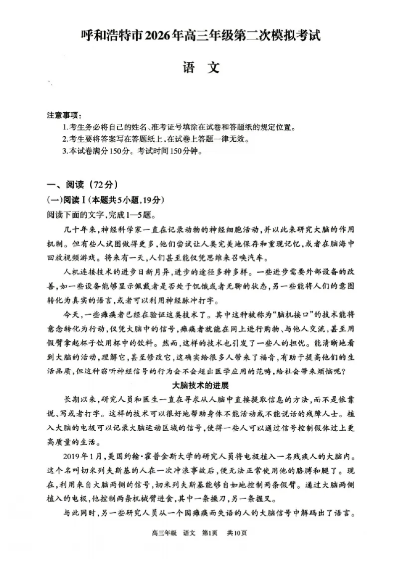 语文试题卷_2024-2026高三（6-6月题库）_2026年04月高三试卷_260427内蒙古呼和浩特市2026届高三年级第二次质量数据监测（全科）
