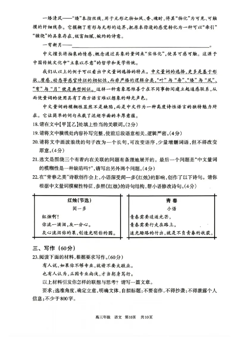 语文试题卷_2024-2026高三（6-6月题库）_2026年04月高三试卷_260427内蒙古呼和浩特市2026届高三年级第二次质量数据监测（全科）