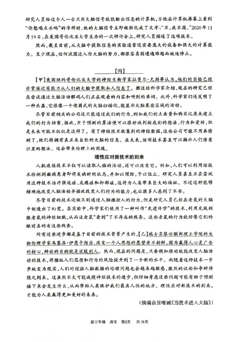 语文试题卷_2024-2026高三（6-6月题库）_2026年04月高三试卷_260427内蒙古呼和浩特市2026届高三年级第二次质量数据监测（全科）