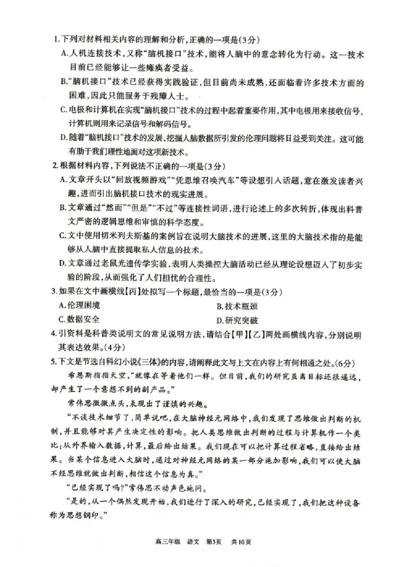 语文试题卷_2024-2026高三（6-6月题库）_2026年04月高三试卷_260427内蒙古呼和浩特市2026届高三年级第二次质量数据监测（全科）