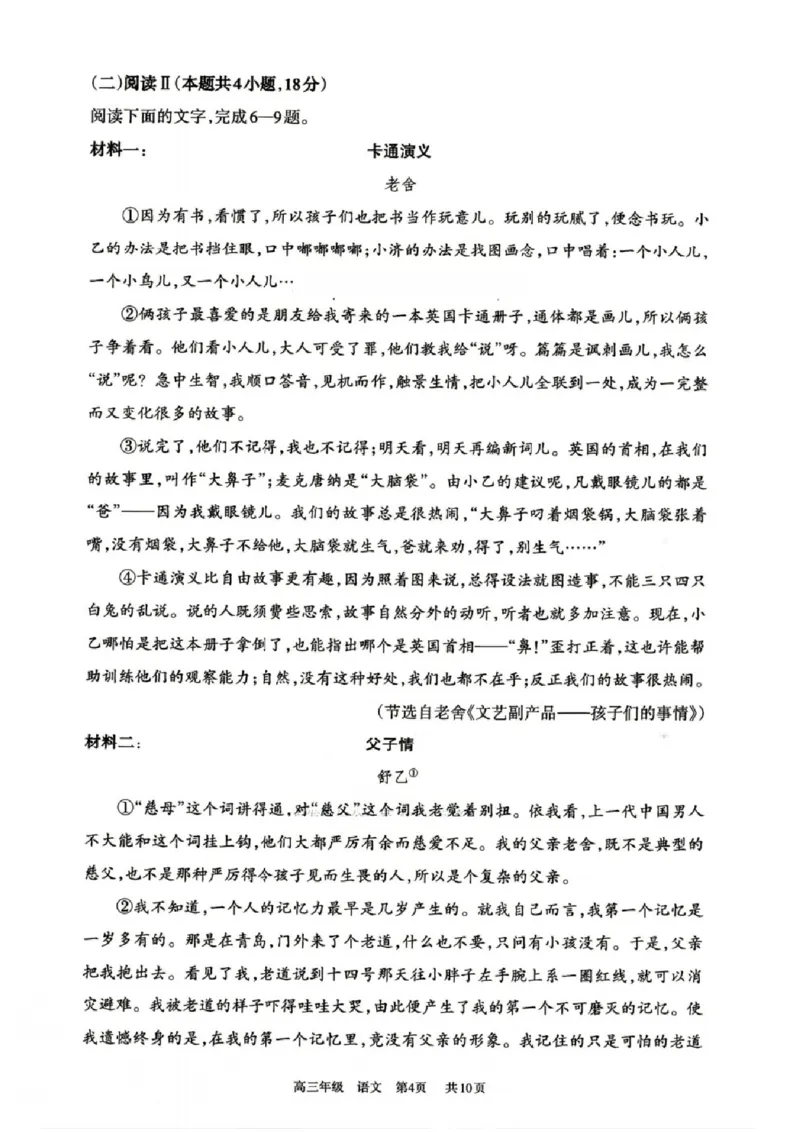 语文试题卷_2024-2026高三（6-6月题库）_2026年04月高三试卷_260427内蒙古呼和浩特市2026届高三年级第二次质量数据监测（全科）