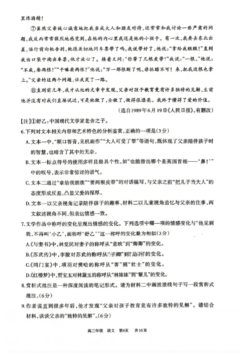 语文试题卷_2024-2026高三（6-6月题库）_2026年04月高三试卷_260427内蒙古呼和浩特市2026届高三年级第二次质量数据监测（全科）