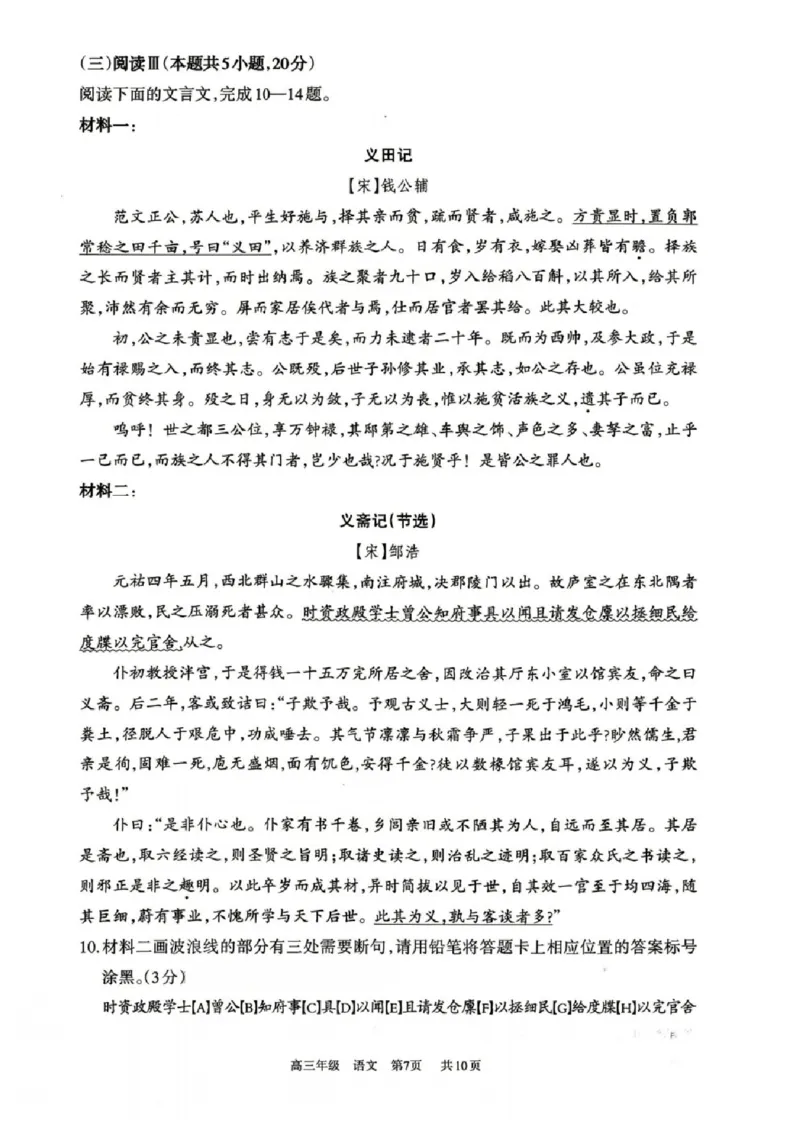 语文试题卷_2024-2026高三（6-6月题库）_2026年04月高三试卷_260427内蒙古呼和浩特市2026届高三年级第二次质量数据监测（全科）