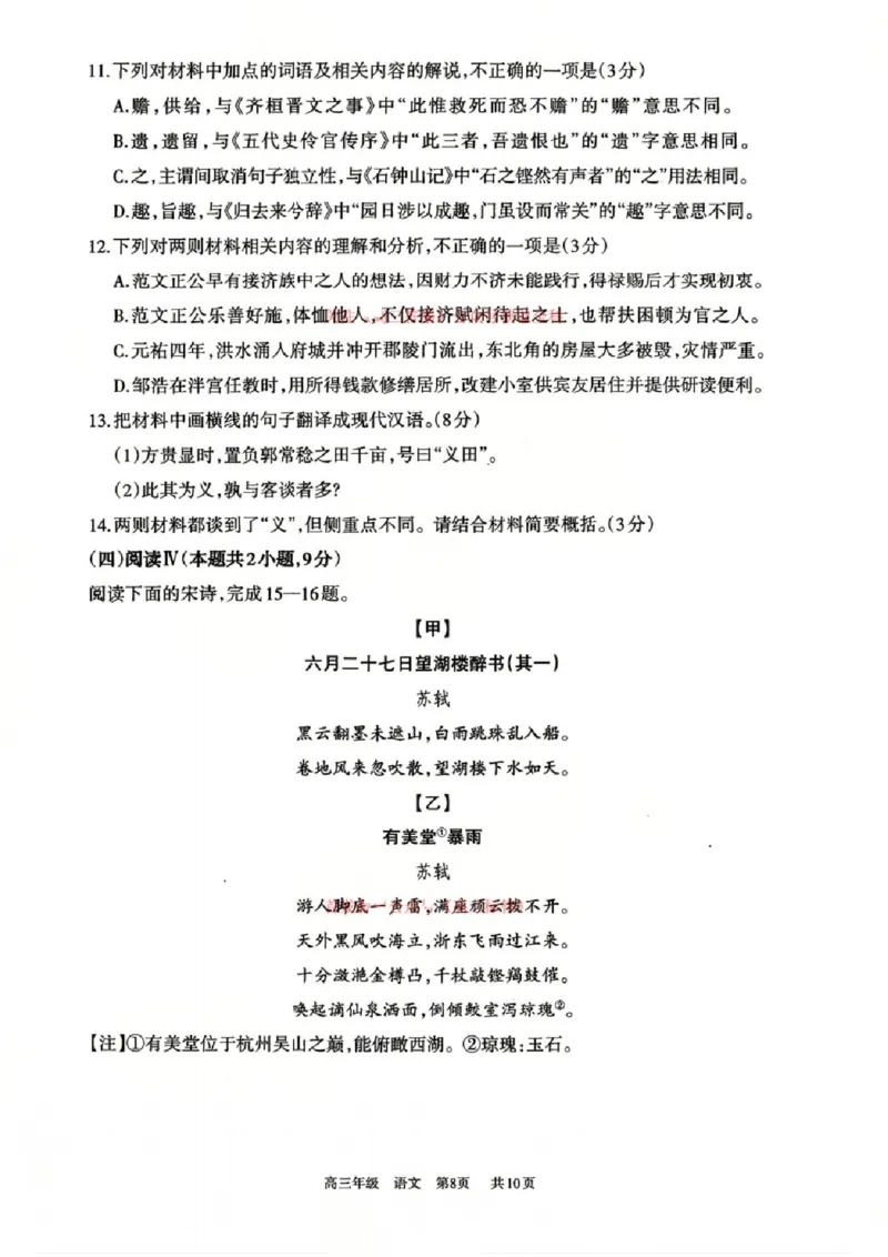 语文试题卷_2024-2026高三（6-6月题库）_2026年04月高三试卷_260427内蒙古呼和浩特市2026届高三年级第二次质量数据监测（全科）