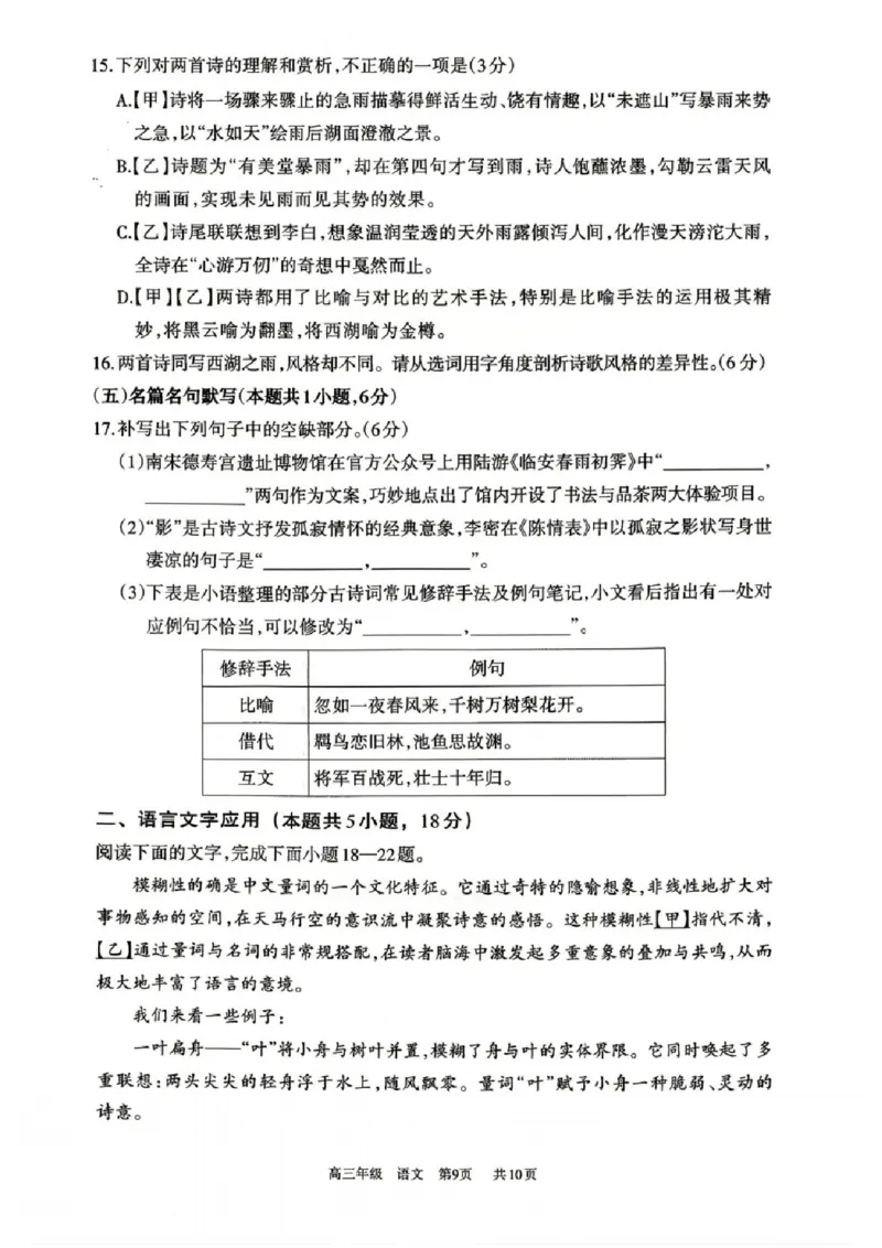 语文试题卷_2024-2026高三（6-6月题库）_2026年04月高三试卷_260427内蒙古呼和浩特市2026届高三年级第二次质量数据监测（全科）