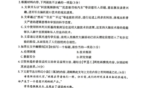 语文试题卷_2024-2026高三（6-6月题库）_2026年04月高三试卷_260427内蒙古呼和浩特市2026届高三年级第二次质量数据监测（全科）