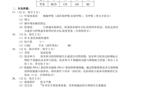 永州市2026年高考第二次模拟考试生物答案_2024-2026高三（6-6月题库）_2026年02月高三试卷_260202湖南省永州市2026年高考第二次模拟考试（全科）