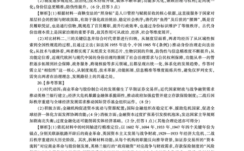 H卷：历史答案（河北）_2024-2026高三（6-6月题库）_2026年03月高三试卷_2603262026届百师联盟高三二轮复习联考（一）_2026届百师联盟高三二轮复习联考（一）历史试题及答案