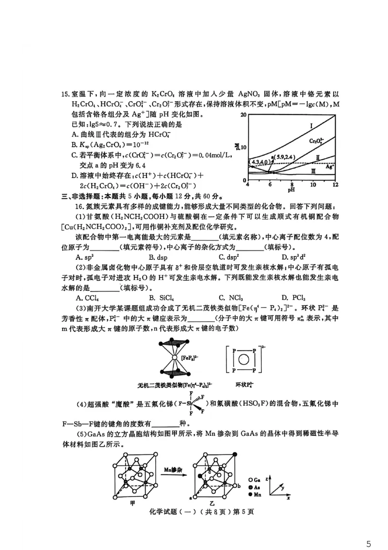 聊城市2026年普通高中学业水平等级考试模拟卷化学_2024-2026高三（6-6月题库）_2026年03月高三试卷_260313山东省聊城市2026年普通高中学业水平等级考试模拟卷（聊城一模）（全科）