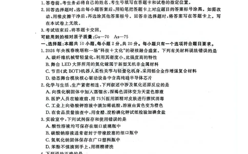 聊城市2026年普通高中学业水平等级考试模拟卷化学_2024-2026高三（6-6月题库）_2026年03月高三试卷_260313山东省聊城市2026年普通高中学业水平等级考试模拟卷（聊城一模）（全科）