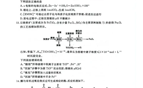 聊城市2026年普通高中学业水平等级考试模拟卷化学_2024-2026高三（6-6月题库）_2026年03月高三试卷_260313山东省聊城市2026年普通高中学业水平等级考试模拟卷（聊城一模）（全科）